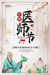 医师节