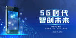 5G海报