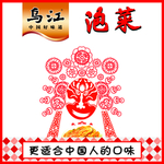 乌江泡茶