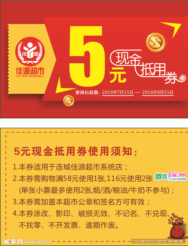 抵用券