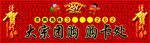 大型团购