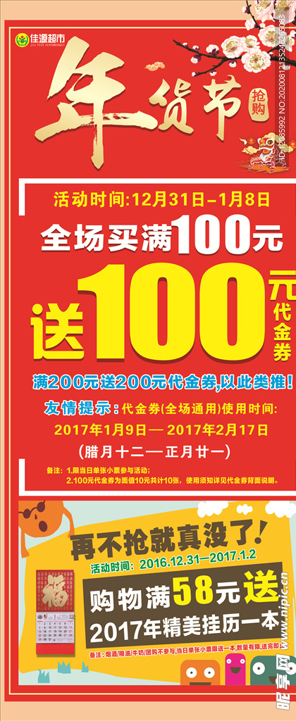 满100送100展架