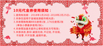 代金券