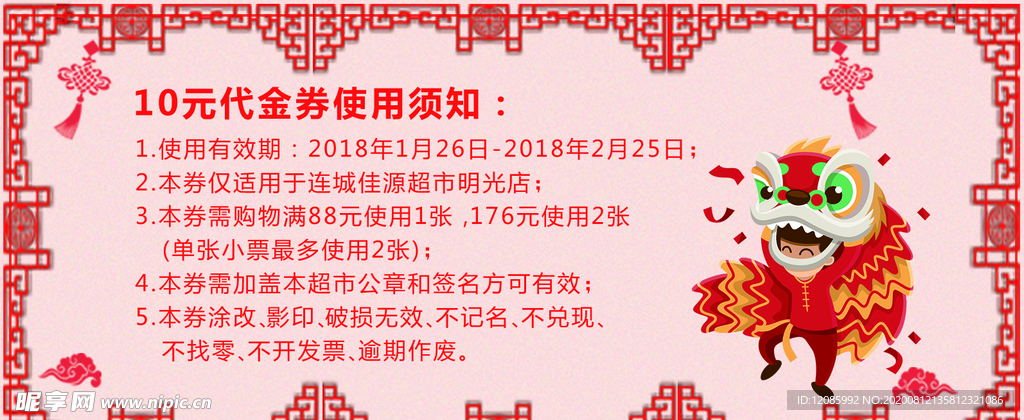 代金券