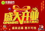盛大开业