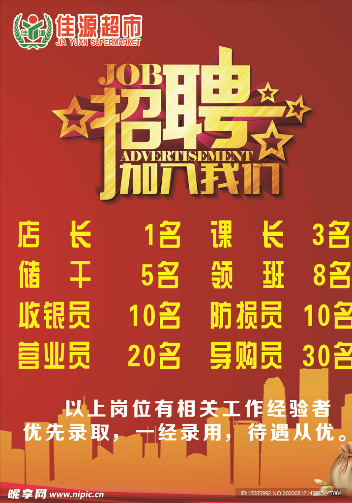 招聘