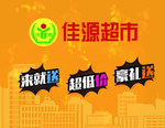 超市素材