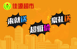 超市素材
