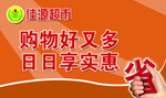 超市素材