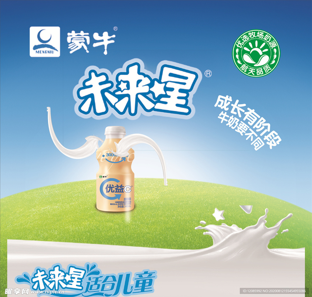 未来星