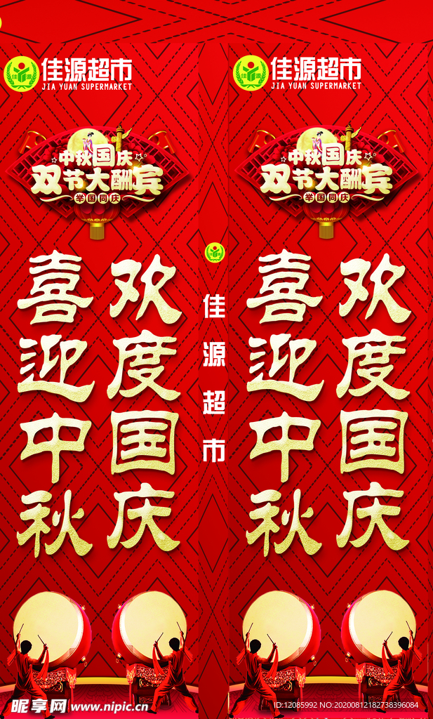中秋国庆