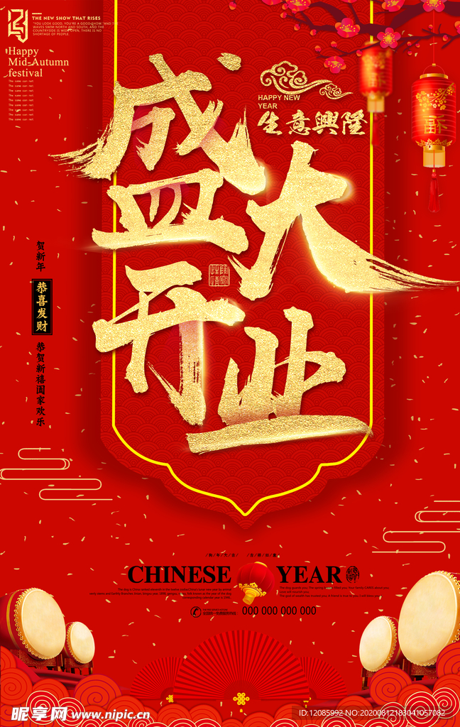 盛大开业