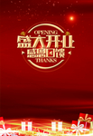 盛大开业