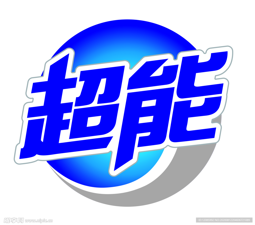 超能lOGO