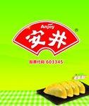 安井广告