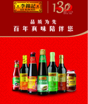 李锦记