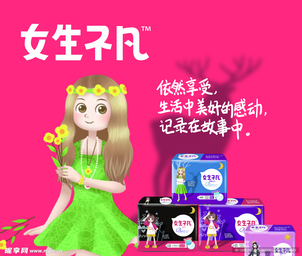 女生不凡