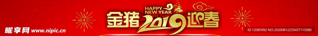 新年