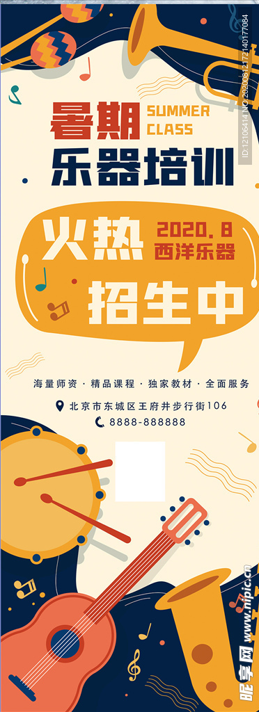 乐器培训展架