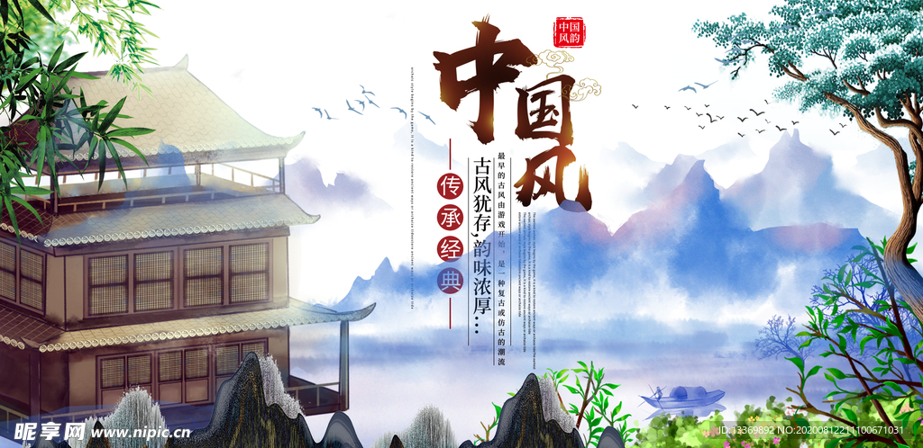 中国风