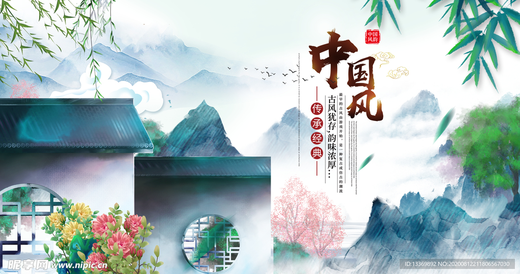 中国风