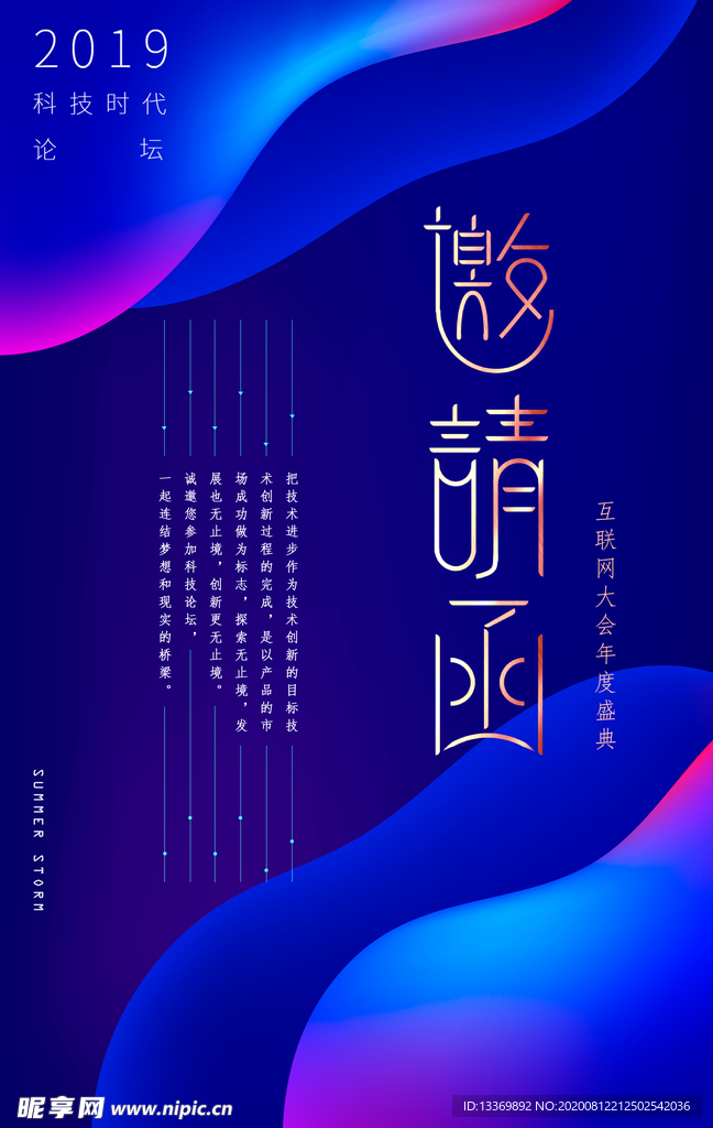 邀请函