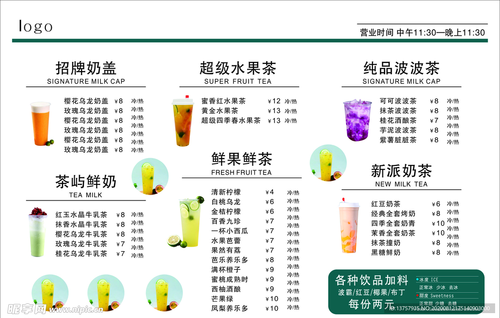 奶茶价格表简约价目表简约菜单