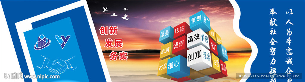 企业文化墙
