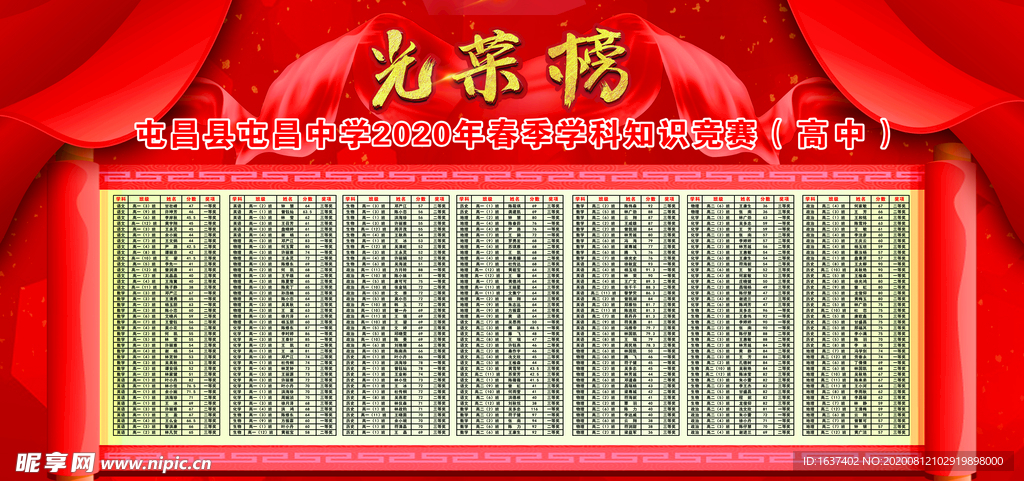 光荣榜
