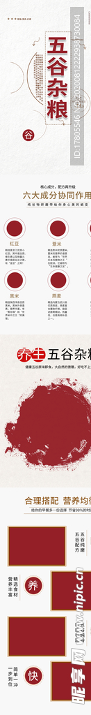 五谷详情页 杂粮详情页 谷物