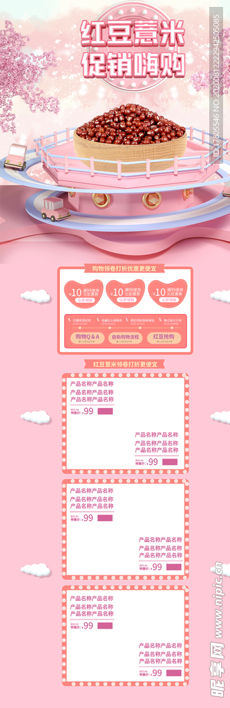 五谷杂粮首页  首页装修模板