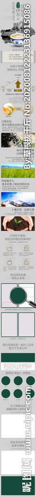 五谷详情页 杂粮详情页 谷物