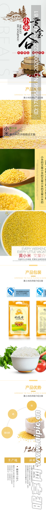五谷详情页 杂粮详情页 谷物