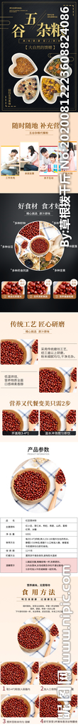 五谷详情页 杂粮详情页 谷物