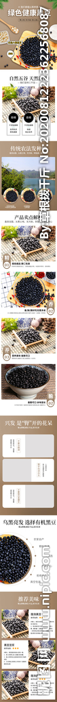 五谷详情页 杂粮详情页 谷物
