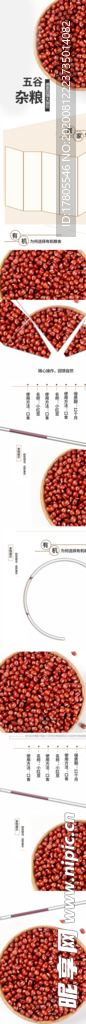 五谷详情页 杂粮详情页 谷物
