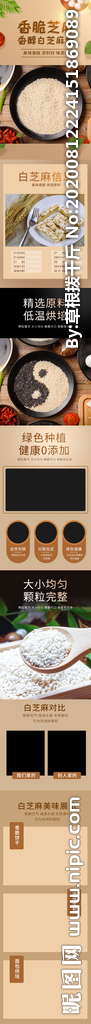 五谷详情页 杂粮详情页 谷物