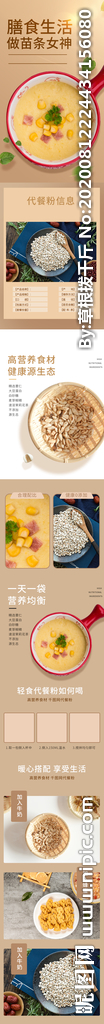 五谷详情页 杂粮详情页 谷物