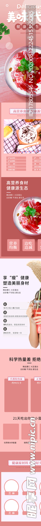 五谷详情页 杂粮详情页 谷物