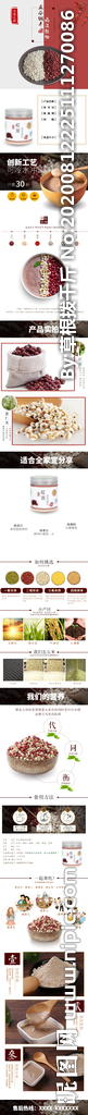 五谷详情页 杂粮详情页 谷物