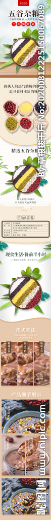 五谷详情页 杂粮详情页 谷物