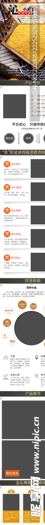 五谷详情页 杂粮详情页 谷物