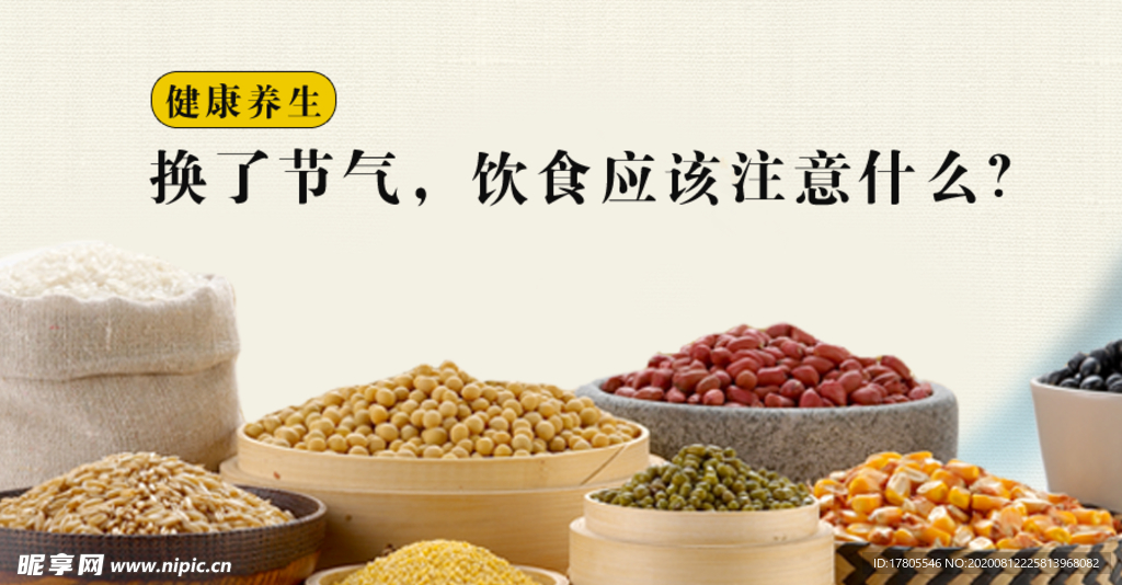 五谷杂粮海报 谷物 豆豆素材