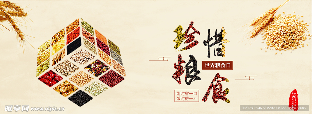 五谷杂粮海报 谷物 豆豆素材