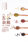 五谷杂粮海报 谷物 豆豆素材