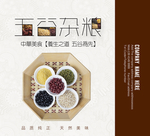 五谷杂粮海报 谷物 豆豆素材