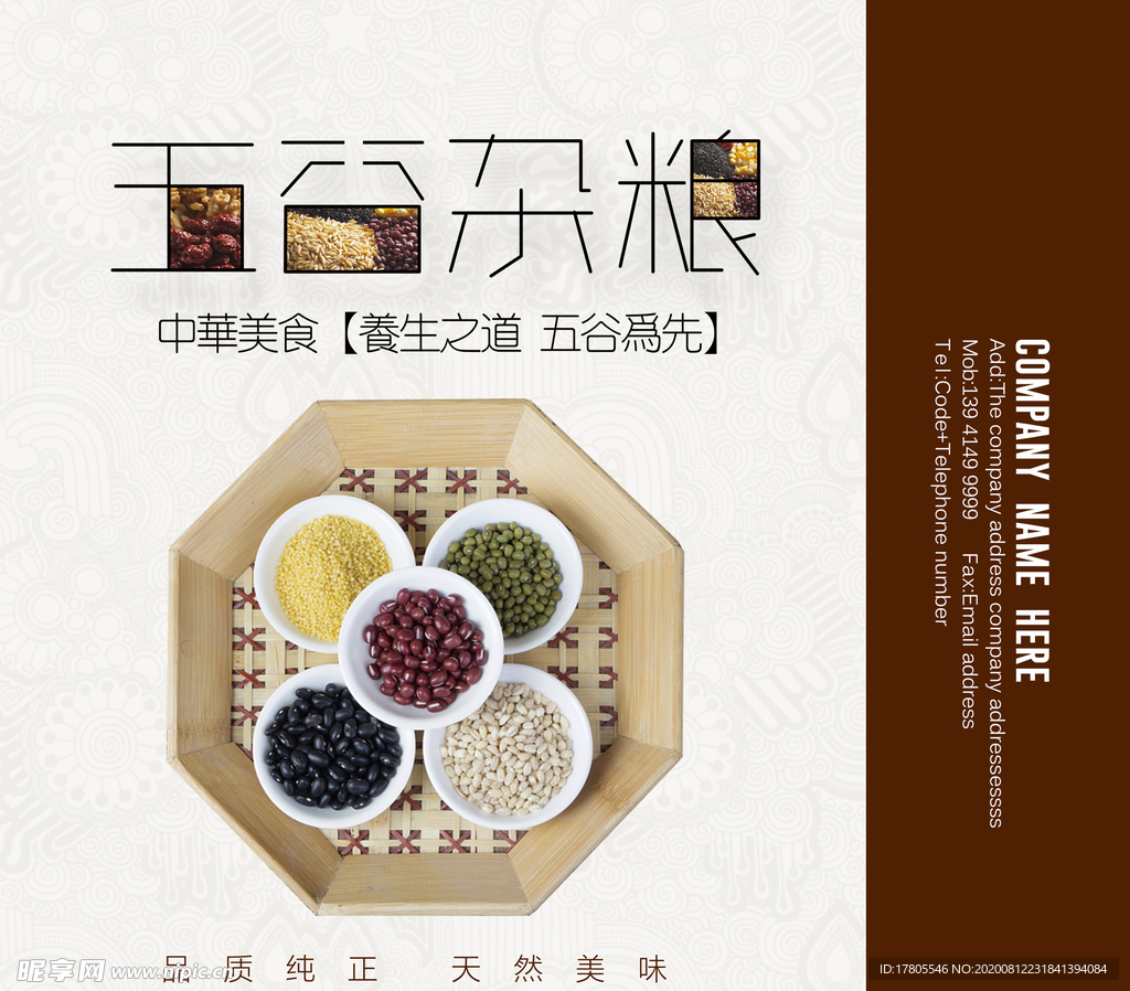 五谷杂粮海报 谷物 豆豆素材