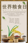 五谷杂粮海报 谷物 豆豆素材
