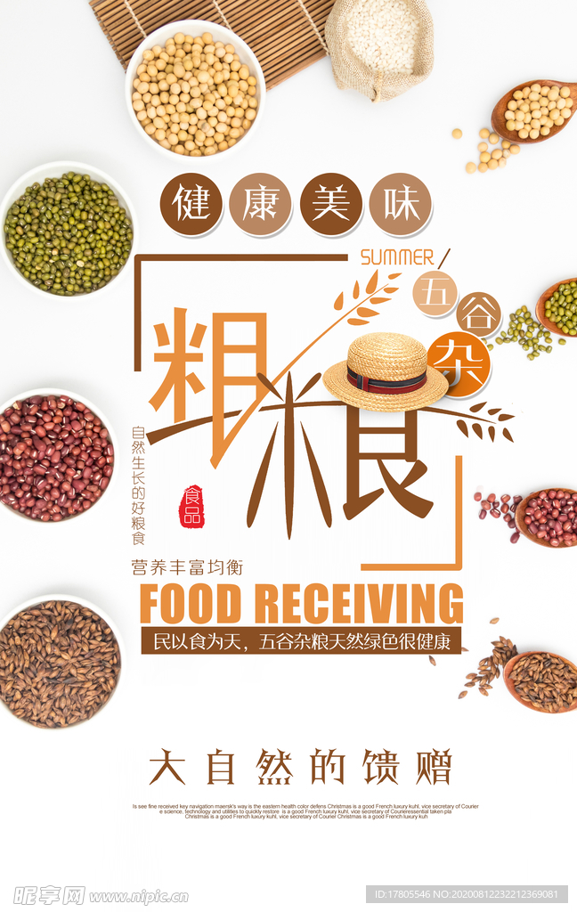 五谷杂粮海报 谷物 豆豆素材