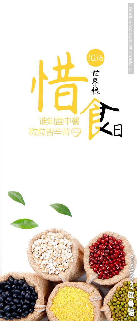 五谷杂粮海报 谷物 豆豆素材